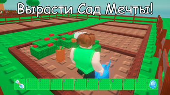 Вырасти Сад Мечты