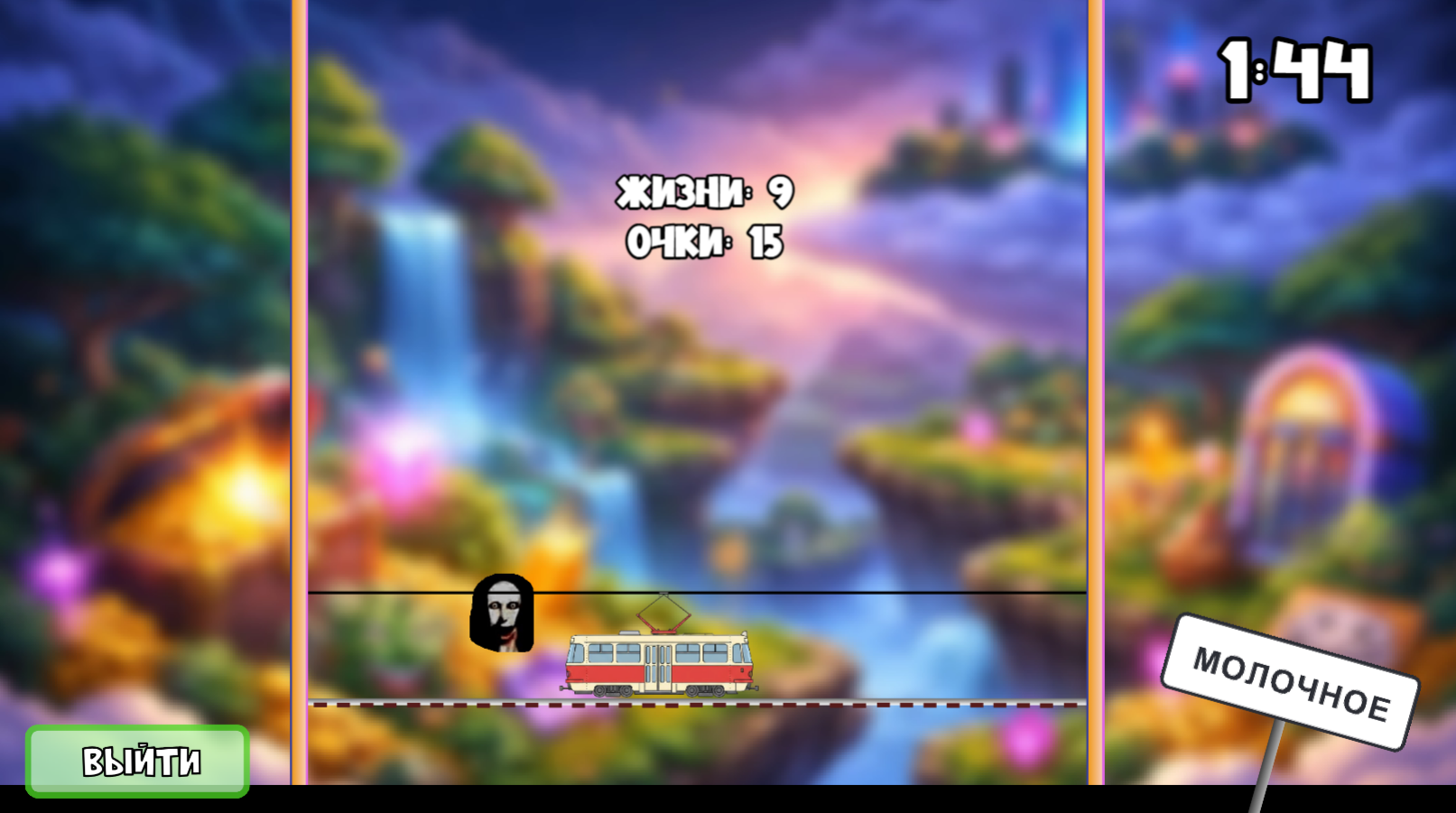 Лудо-приключение