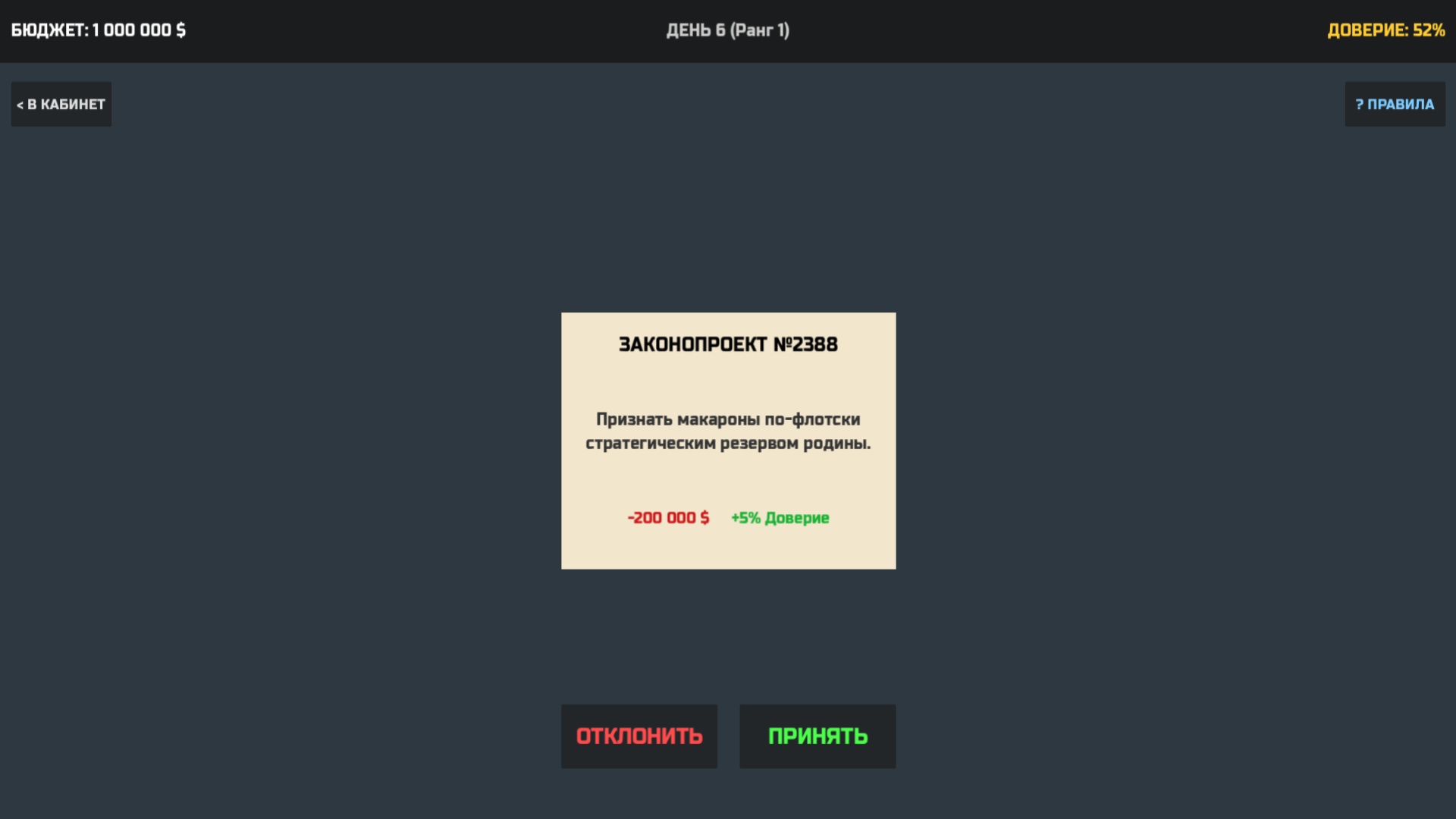 Симулятор чиновника: Запрещатор 3000
