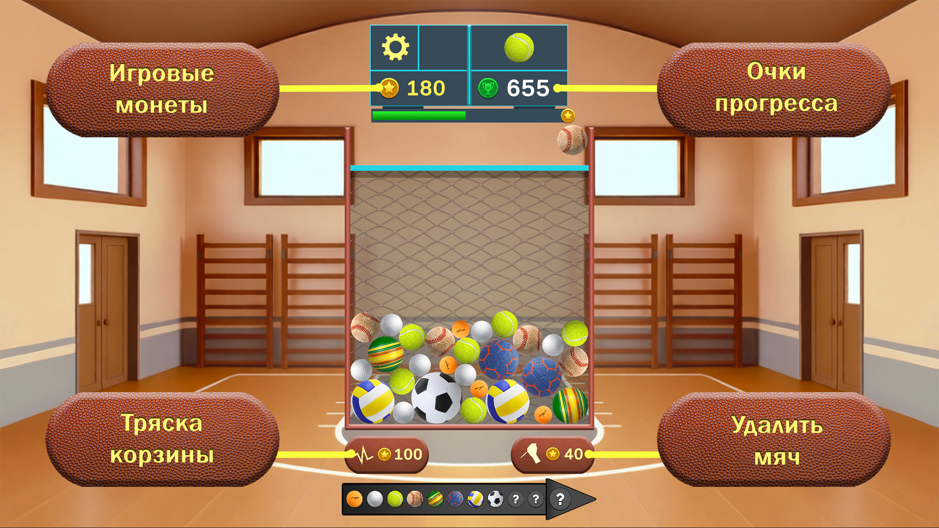 Мега Мяч: Спортзал