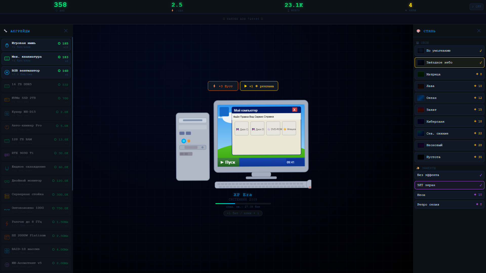 PC Эволюция: Кликер