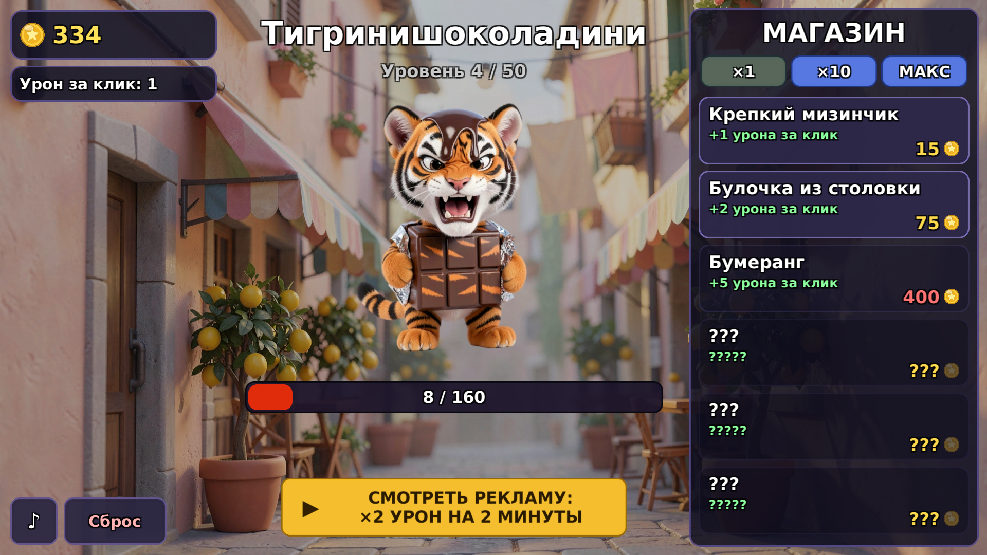 Скриншот игры Черемша 67 Мем | Кликер