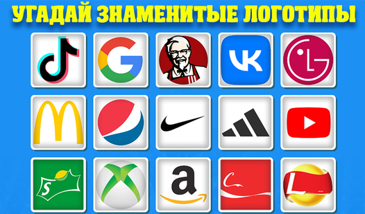 Угадай знаменитые логотипы (от Doto Play Games) - играть онлайн ...