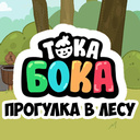 Тока бакі прагулка ў лесе