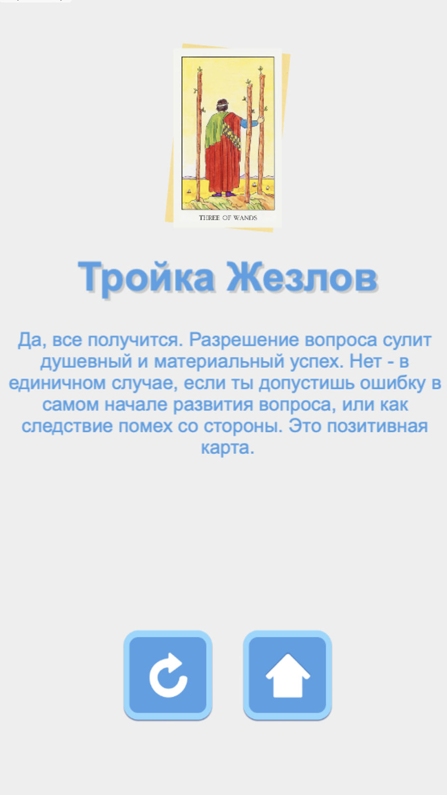 Гадание таро - расклады на картах онлайн — Яндекс Игры
