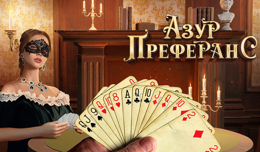 Азур Преферанс (от AzurGames) - играть онлайн бесплатно на сервисе ...
