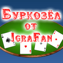 Буркозёл от IgraFan