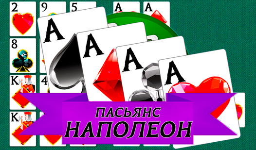 Пасьянс Наполеон (від AVSDream) - грати онлайн безкоштовно на сервісі ...