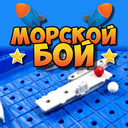 Морской бой