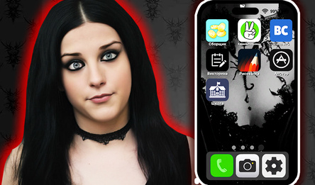 Проверь Телефон Даши Васнецовой!