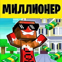 Робби Магнат тайкон