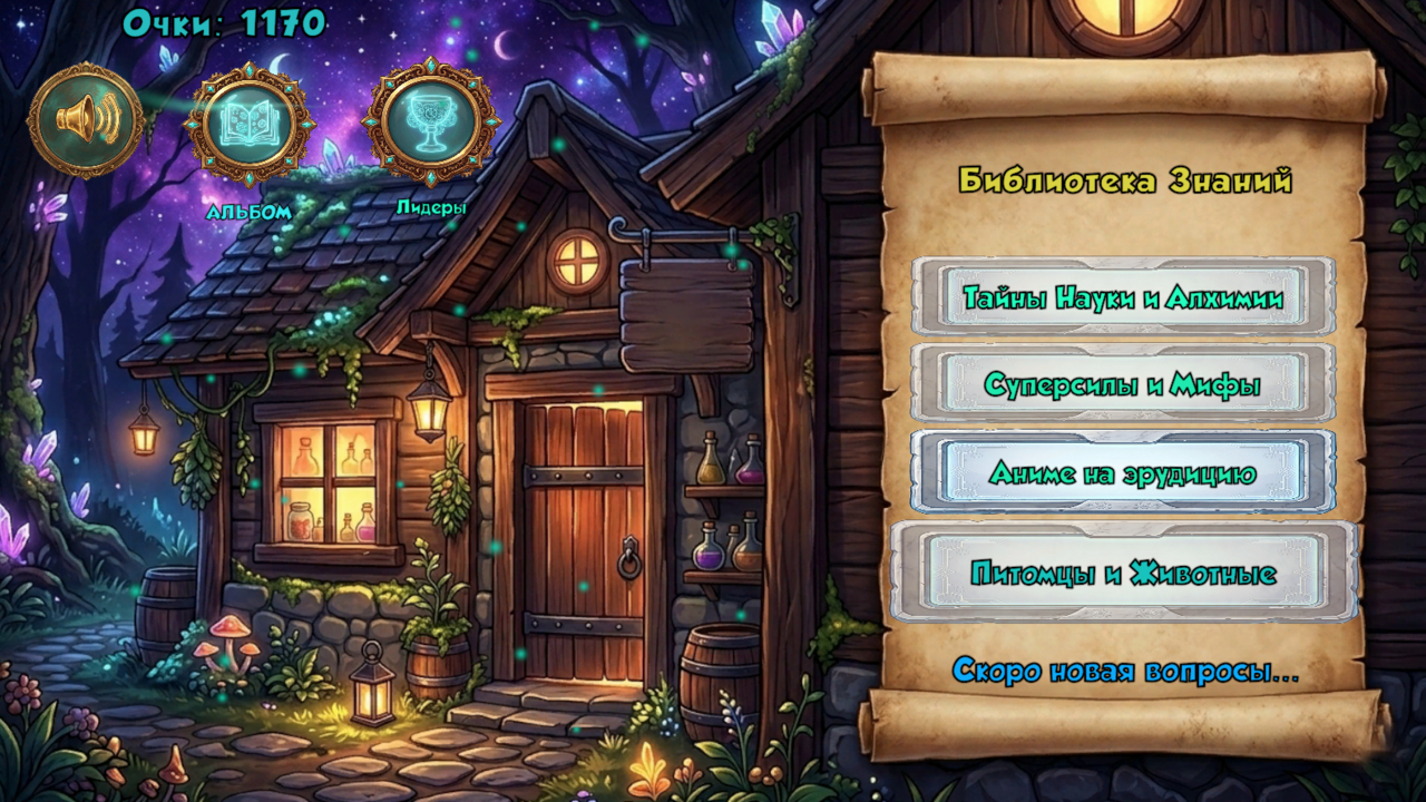 Охота за стикерами: Викторина