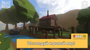 Бункер 21. Глава 1