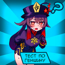 Тест по Геншину