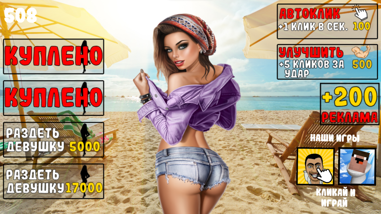 Раздень Русскую Девушку — Яндекс Игры сервисінде тегін онлайн ойнау