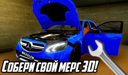 Собери свой мерс 3D! (от MezzleN Dev) - играть онлайн бесплатно на ...