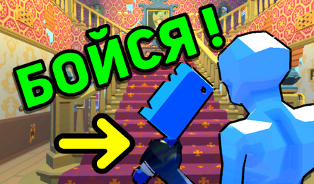 Хоррор Шутер