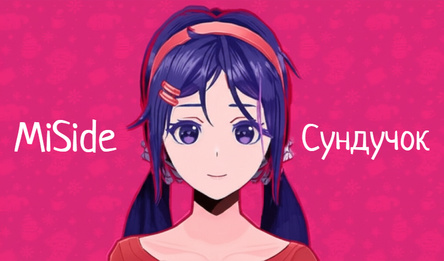 MiSide Сундучок