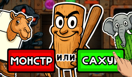 Проверка Брейнрот Животных 2