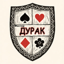 Мастер Дурак
