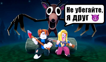 99 ночей в лесу переписки