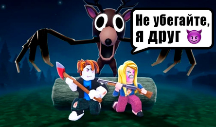 99 ночей в лесу переписки