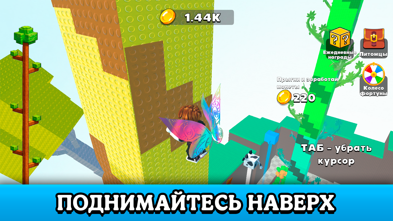 Строй, чтобы залезть и прыгнуть