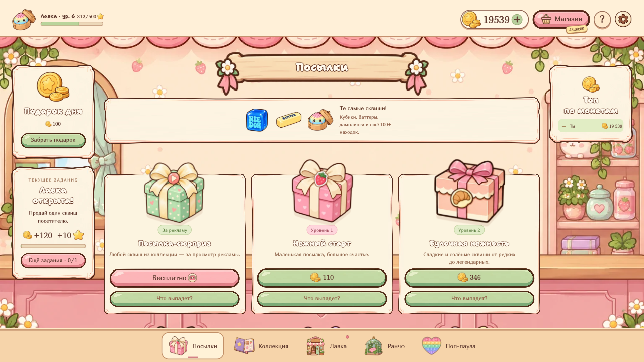Скриншот игры АСМР Лавка. Продавай сквиши, открывай посылки!