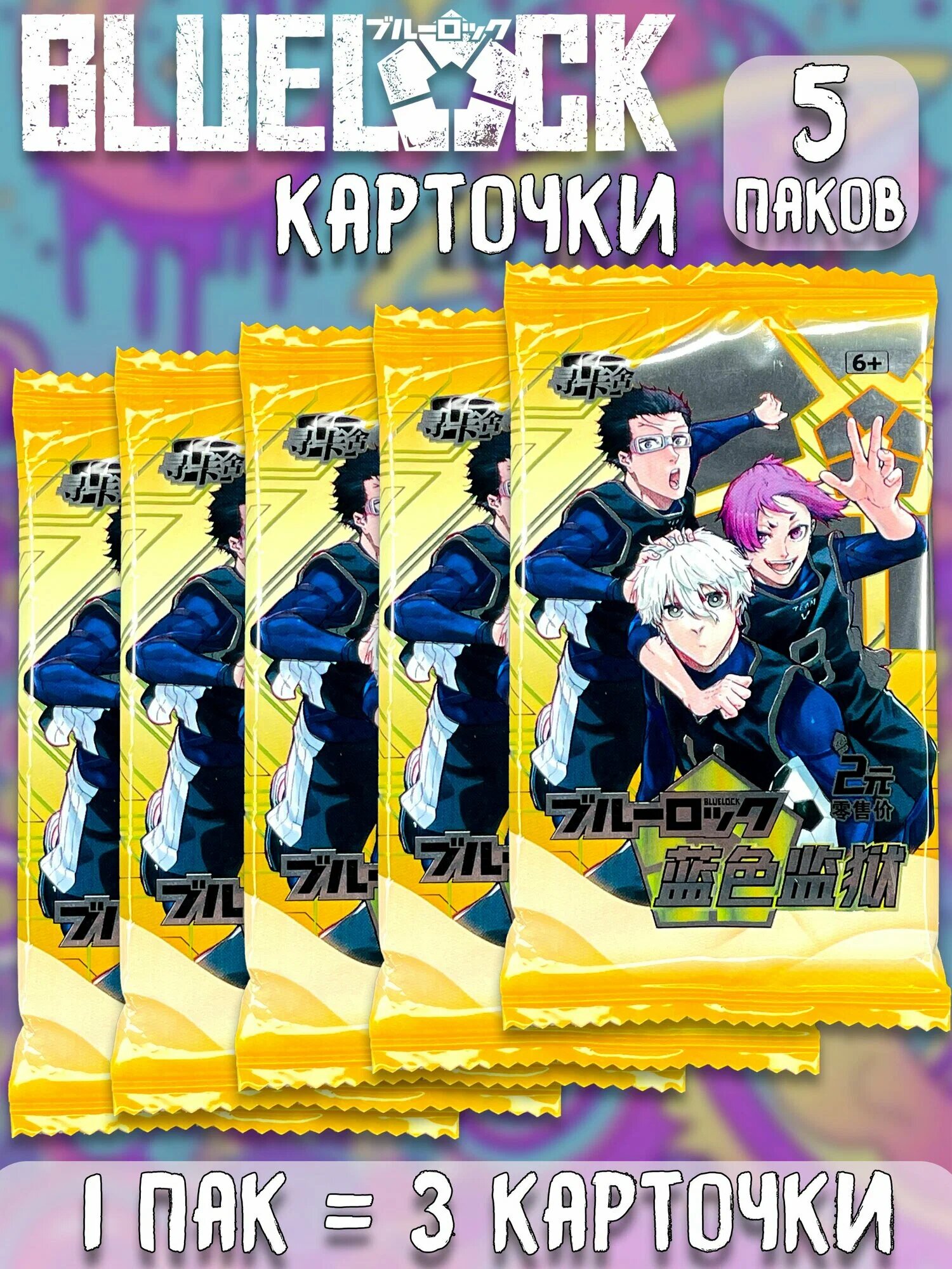 Коллекционные карточки Блю Лок Синяя тюрьма Blue Lock ver.5 5 паков ...