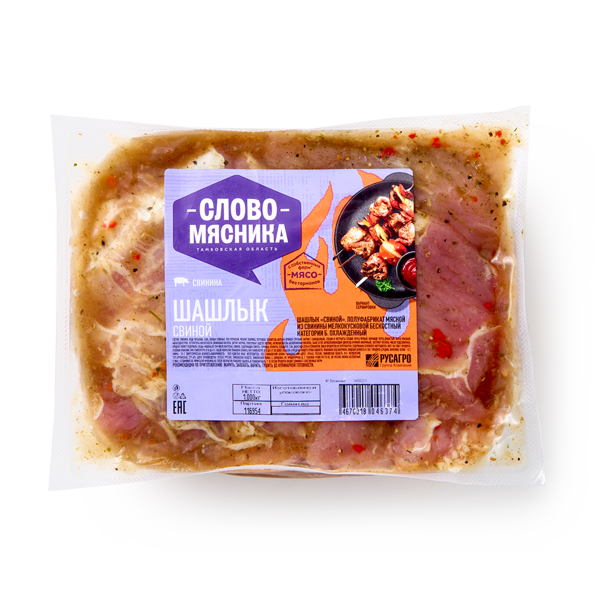 Изображение товара Шашлык свиной «Слово мясника» Гриль 1 кг