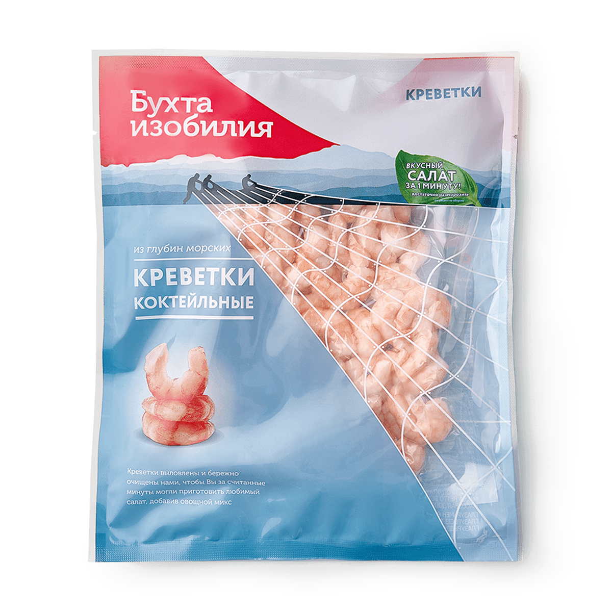 Изображение товара Креветки коктейльные 200/300 «Бухта изобилия» очищенные варёно-мороженые 200 г