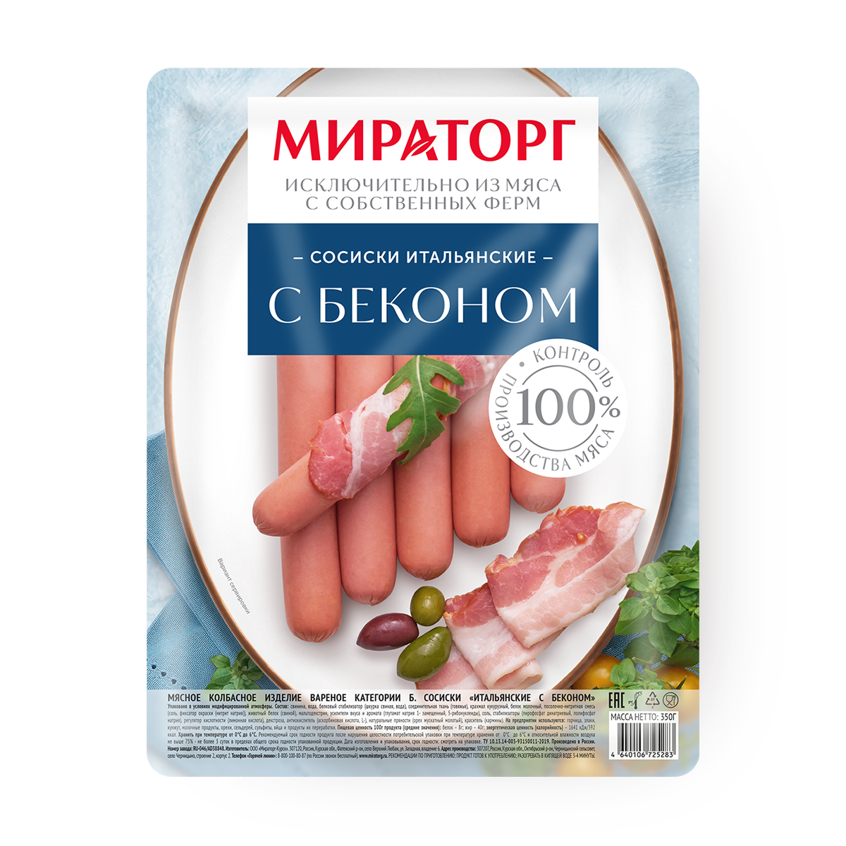 Изображение товара Сосиски Итальянские «Мираторг» с беконом 350 г