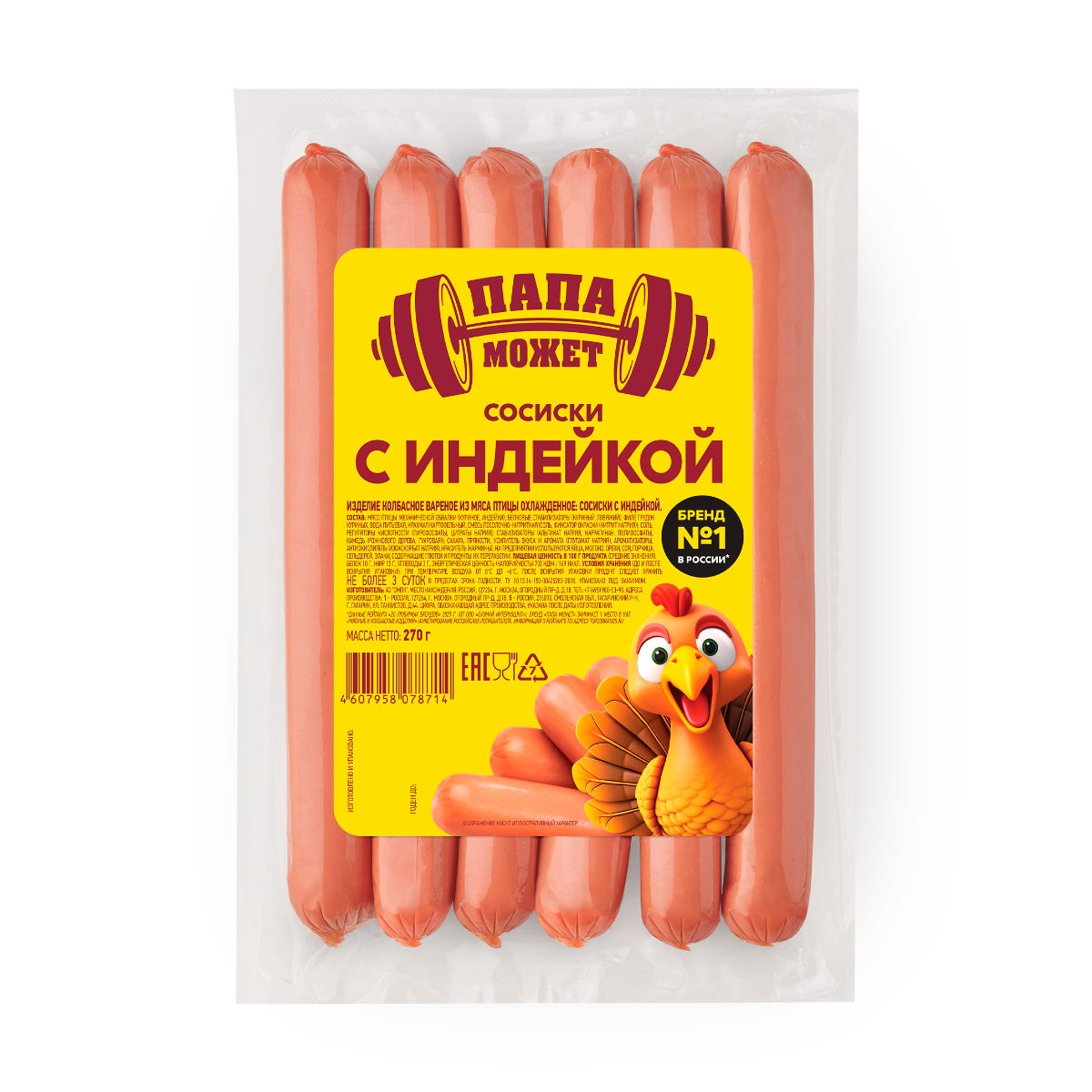 Изображение товара Сосиски «Папа может!» с индейкой 270 г