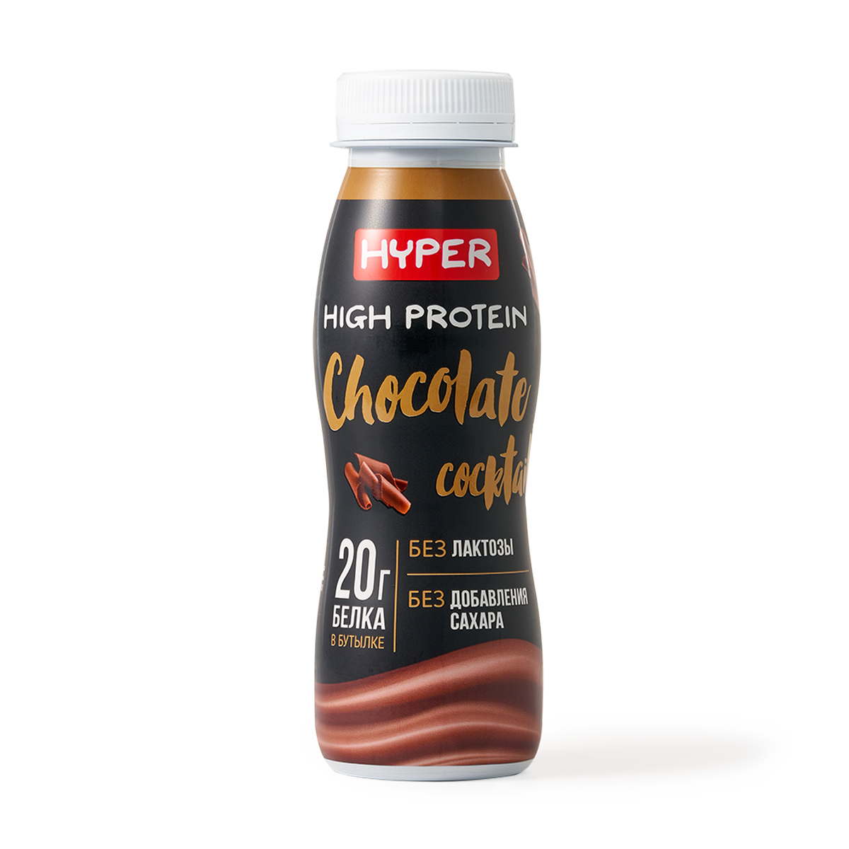 Изображение товара Коктейль молочный безлактозный Hyper обогащенный белком со вкусом шоколада 250 г