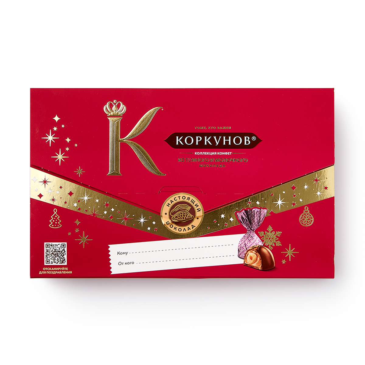 Изображение товара Набор конфет Новогодний «Коркунов» с цельным орехом из тёмного и молочного шоколада 100 г