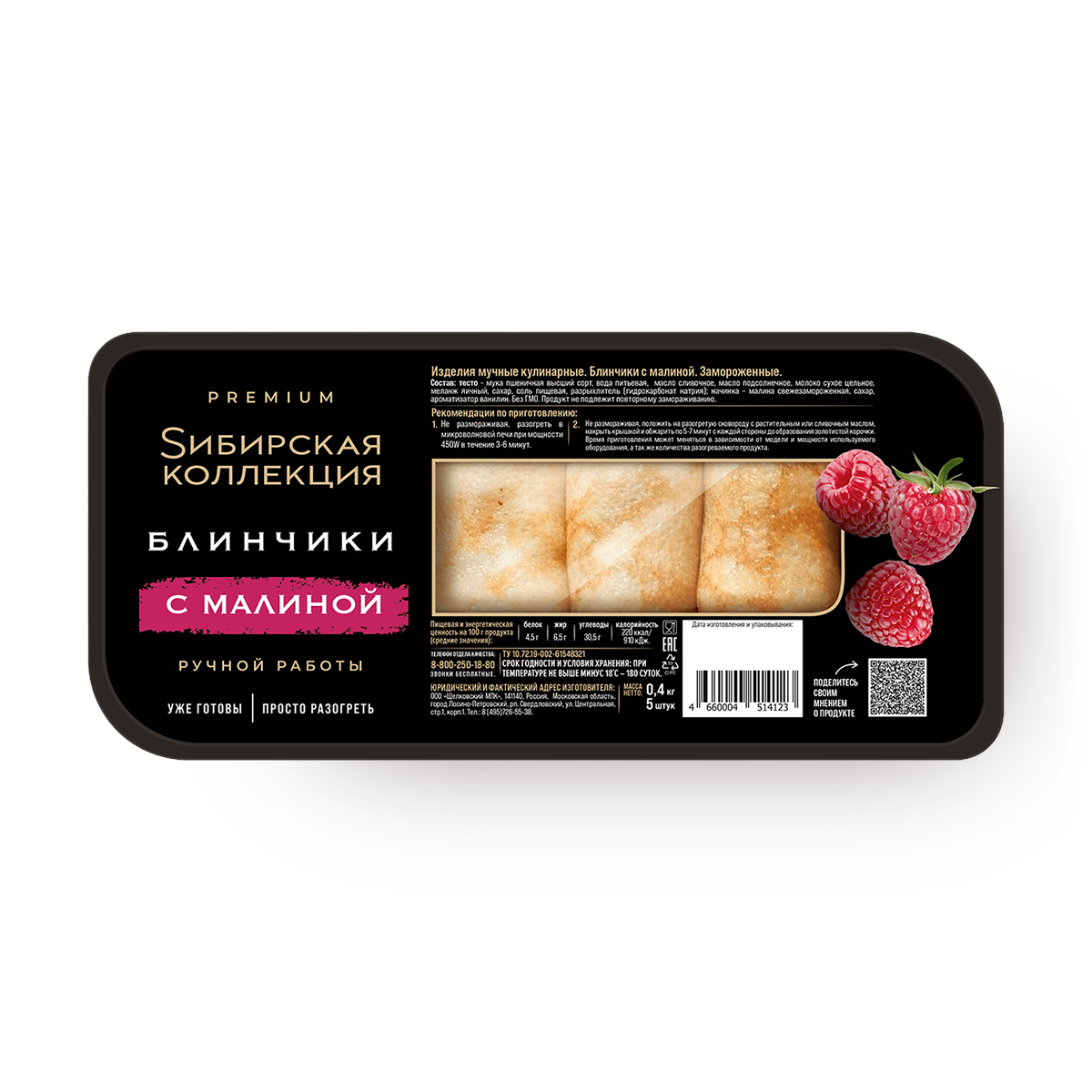 Изображение товара Блины «Сибирская коллекция» с малиной замороженные 400 г