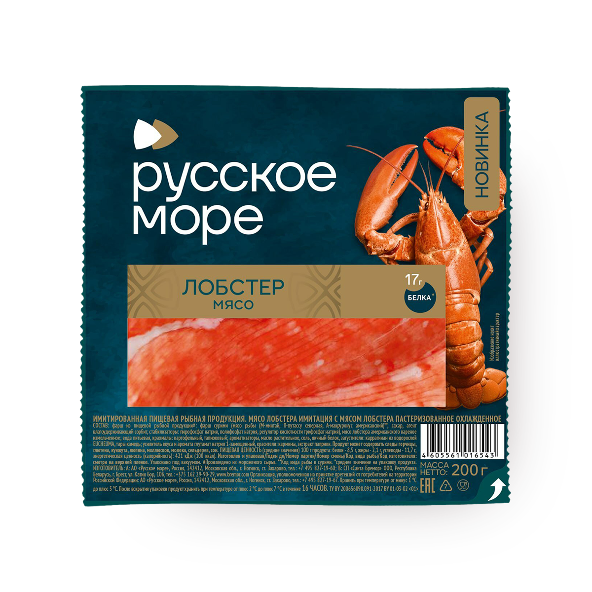 Изображение товара Мясо лобстера «Русское море» охлаждённое 200 г