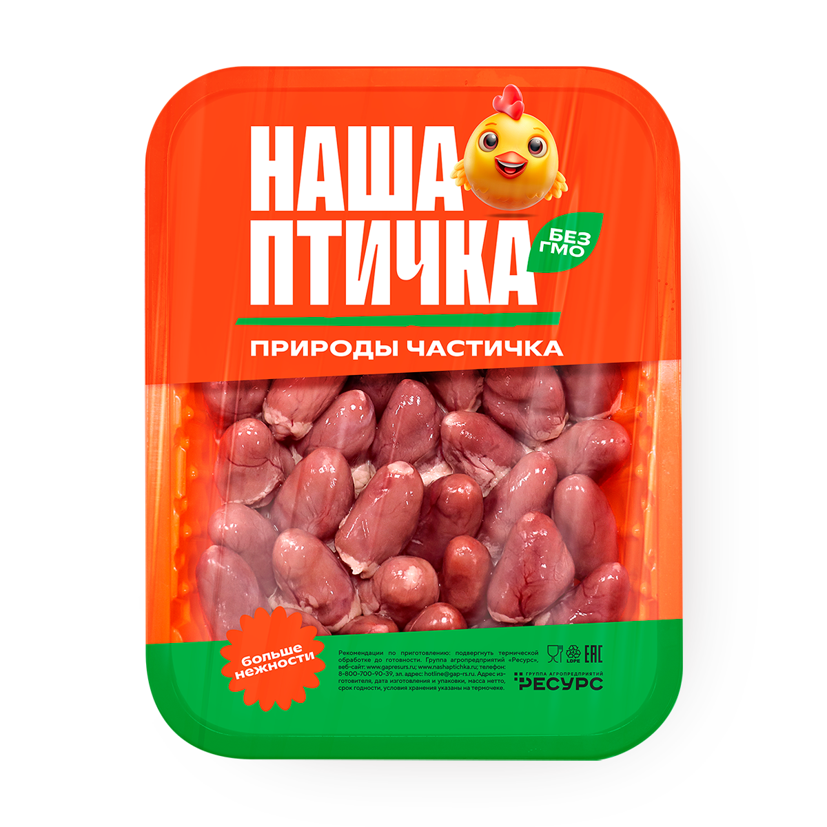 Изображение товара Куриные сердца цыплёнка-бройлера «Наша Птичка», свежий продукт 490 г