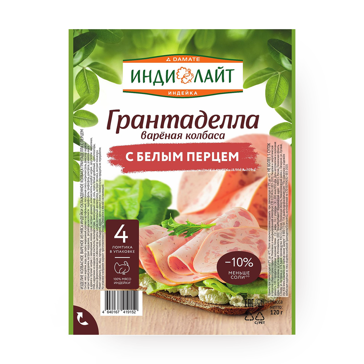 Изображение товара Колбаса Грантаделла «Индилайт» с белым перцем нарезка 120 г