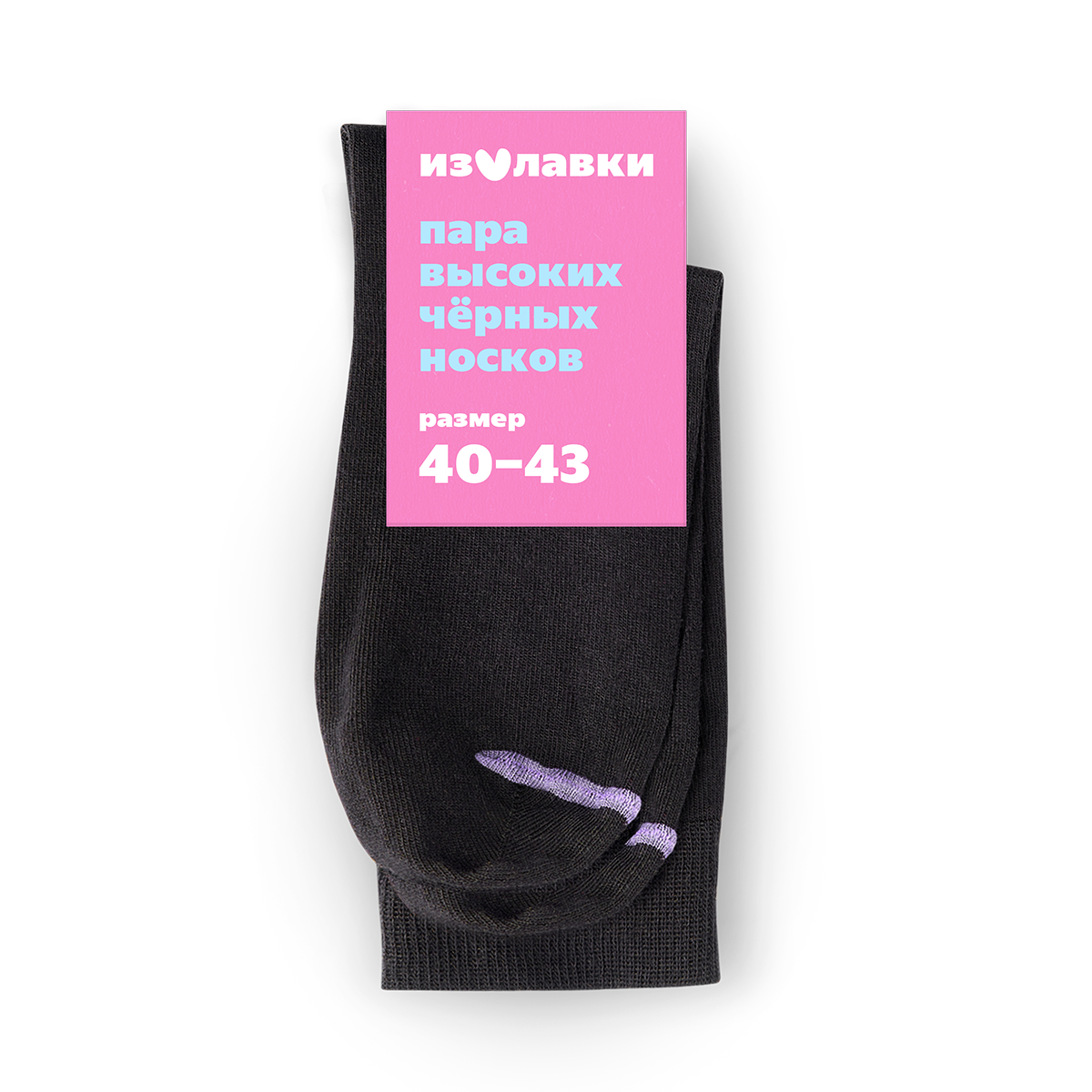 Изображение товара Носки высокие «Из Лавки» чёрные с цветным швом 40-43 1 пара