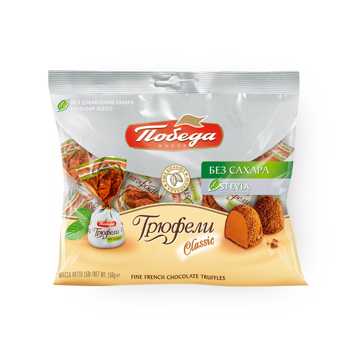 Изображение товара Конфеты трюфели Classic «Победа вкуса» без сахара 150 г натуральный состав