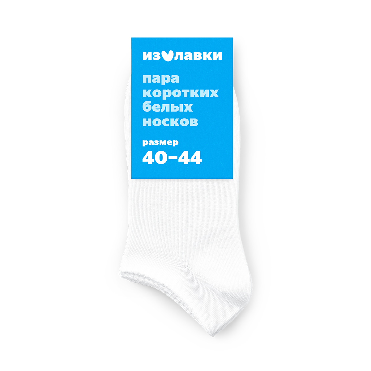 Изображение товара Носки короткие «Из Лавки» белые 40-44 1 пара