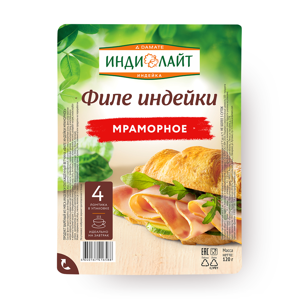 Изображение товара Ветчина из филе индейки Мраморная «Индилайт» нарезка 120 г