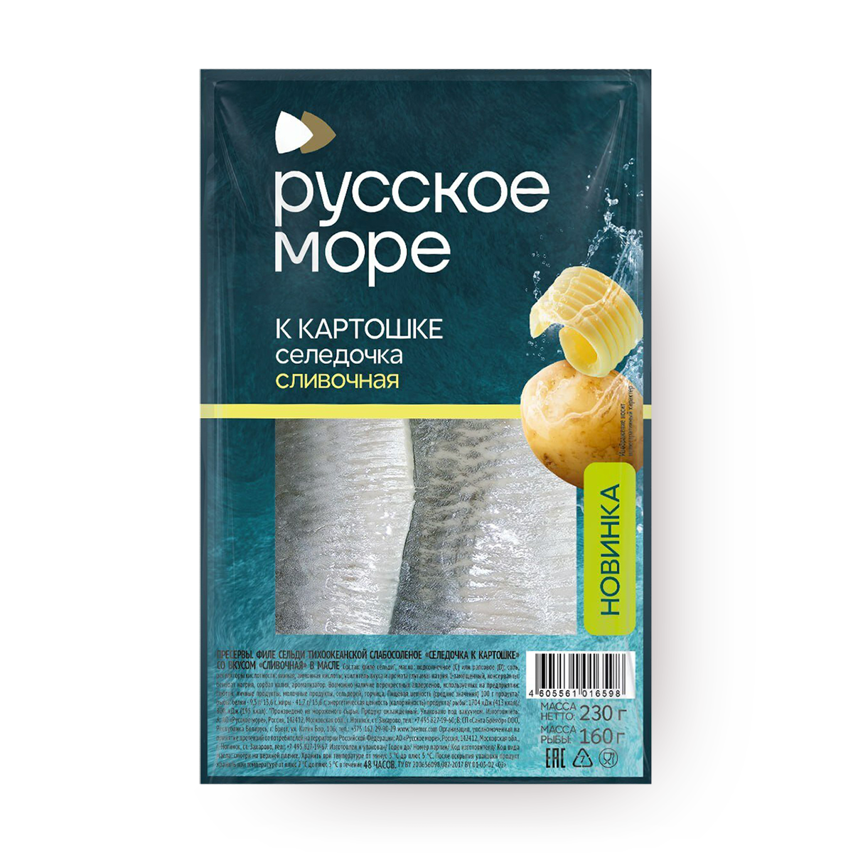 Изображение товара Сельдь филе «Русское море» К картошке сливочная 230 г