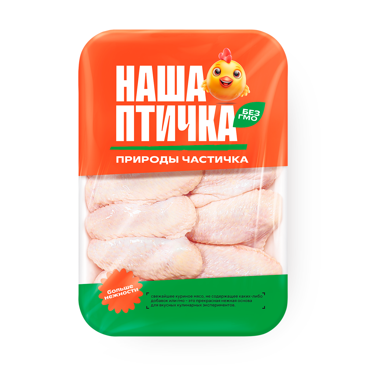 Изображение товара Крыло цыплёнка-бройлера «Наша Птичка» 900 г