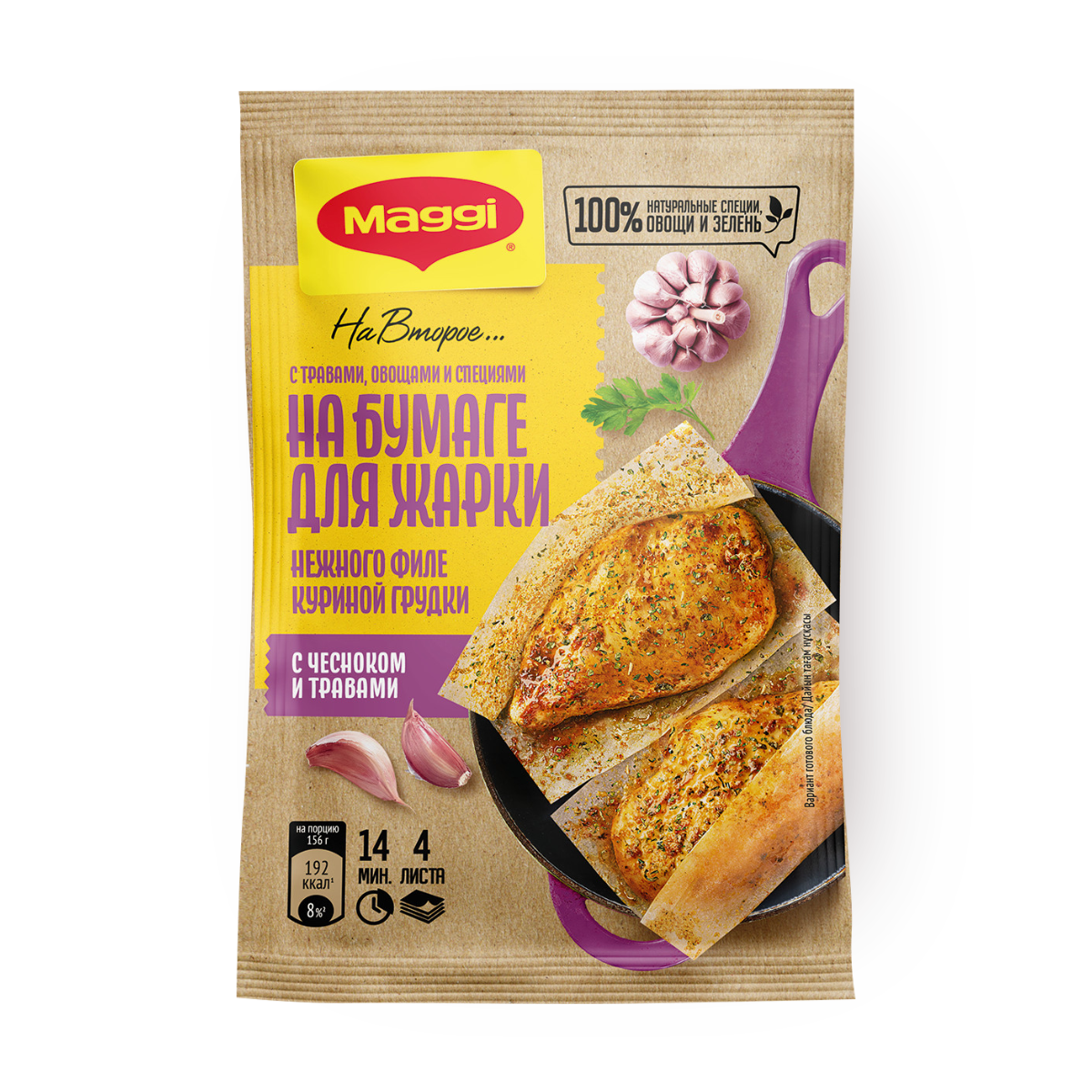 Изображение товара Листы для жарки Maggi На второе Нежное филе куриной грудки с чесноком и травами 30,6 г