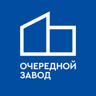 ООО "ОЧЕРЕДНОЙ ЗАВОД"