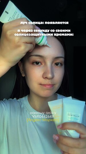 лучшие из лучших солнцезащитных: axis-y YM10462649, celimax YM10462668, skin 1004 YM10462670