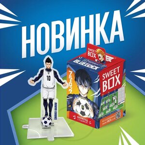 ⚽️ Фанаты BLUE LOCK наш день настал! Sweet Box выпустил новинку с героями самого взрывного футбольного аниме!🔥 Внутри…