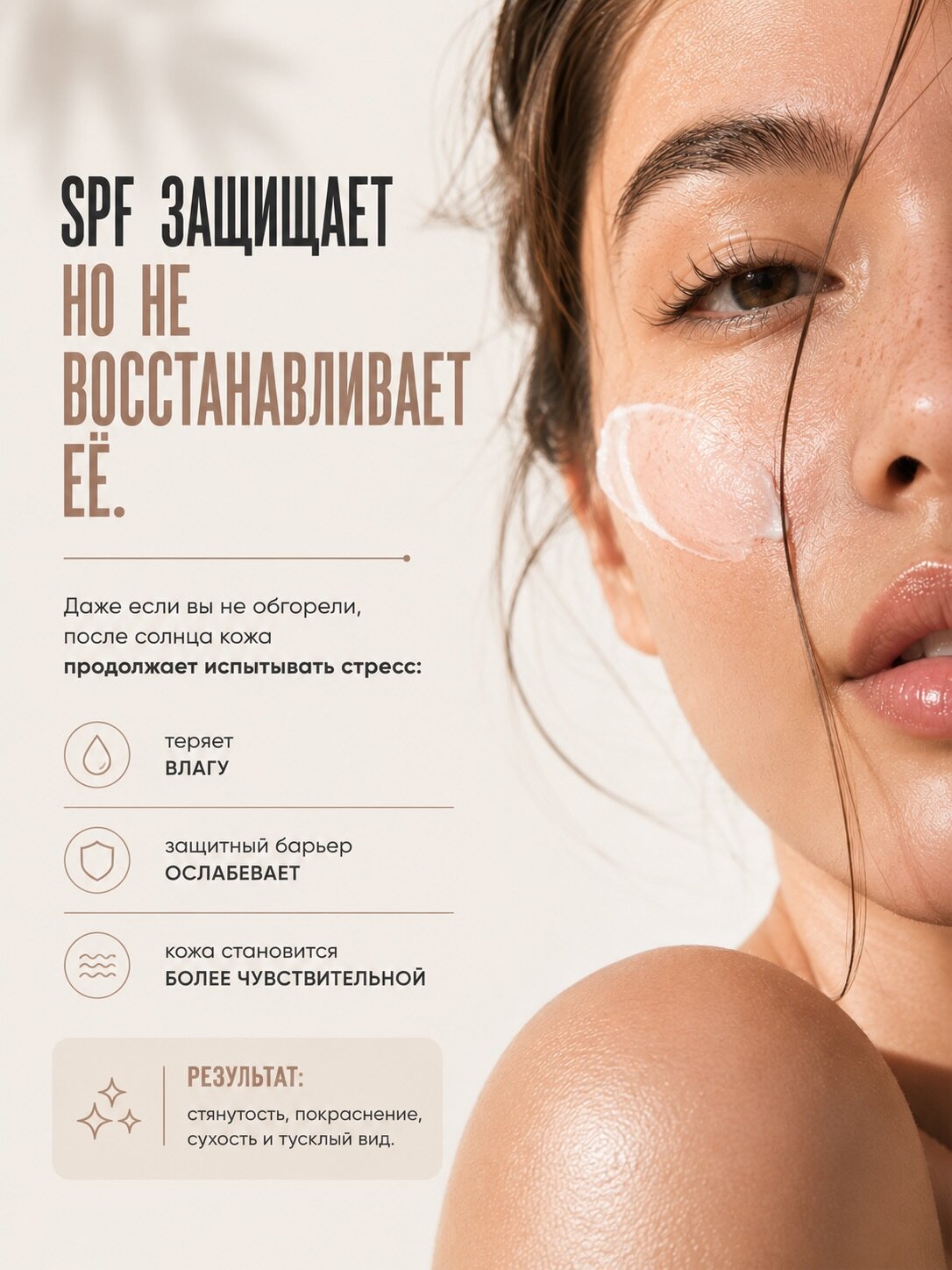 Все знают про SPF. Но летом коже нужна не только защита☀️ — изображение 3